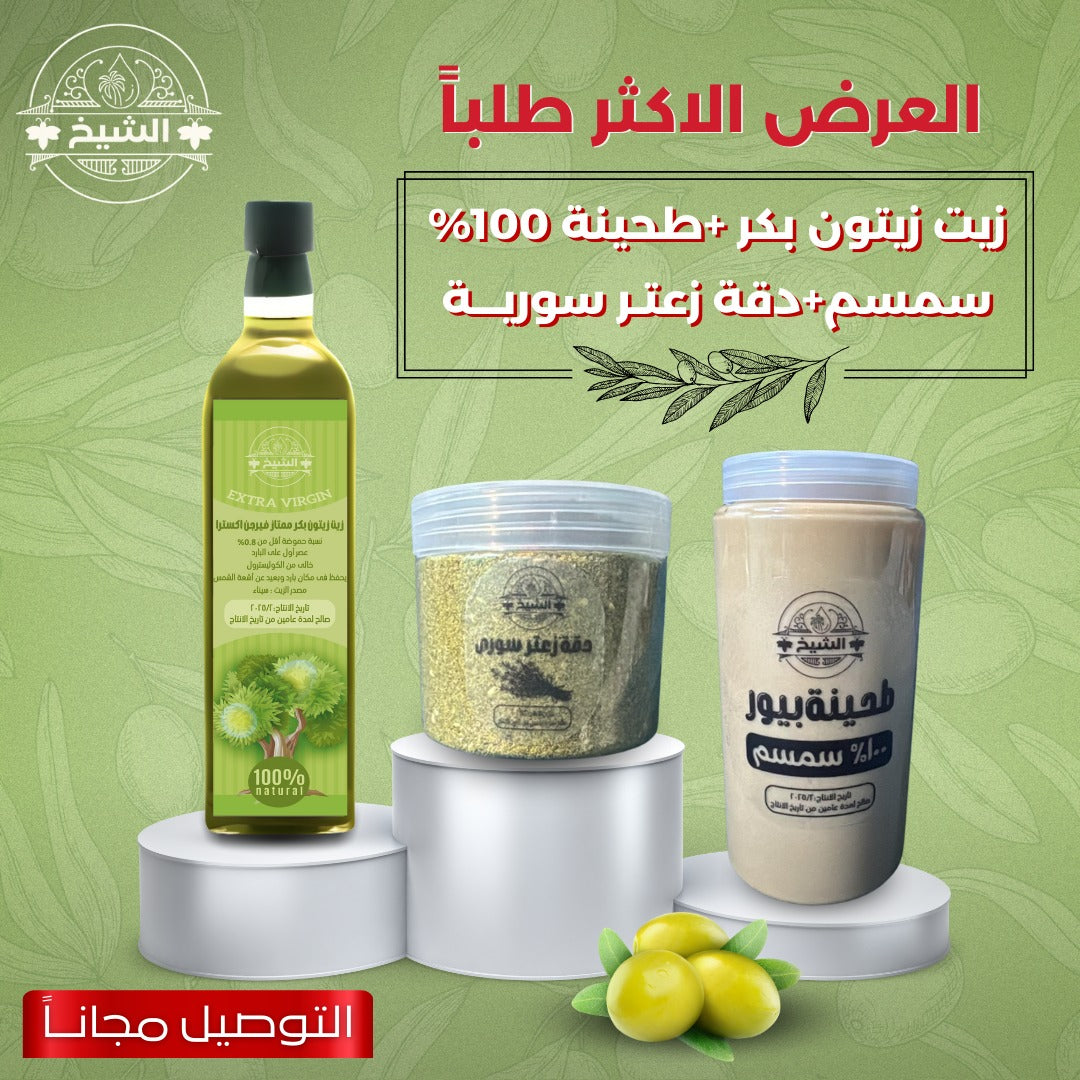 العرض الاكثر طلبا